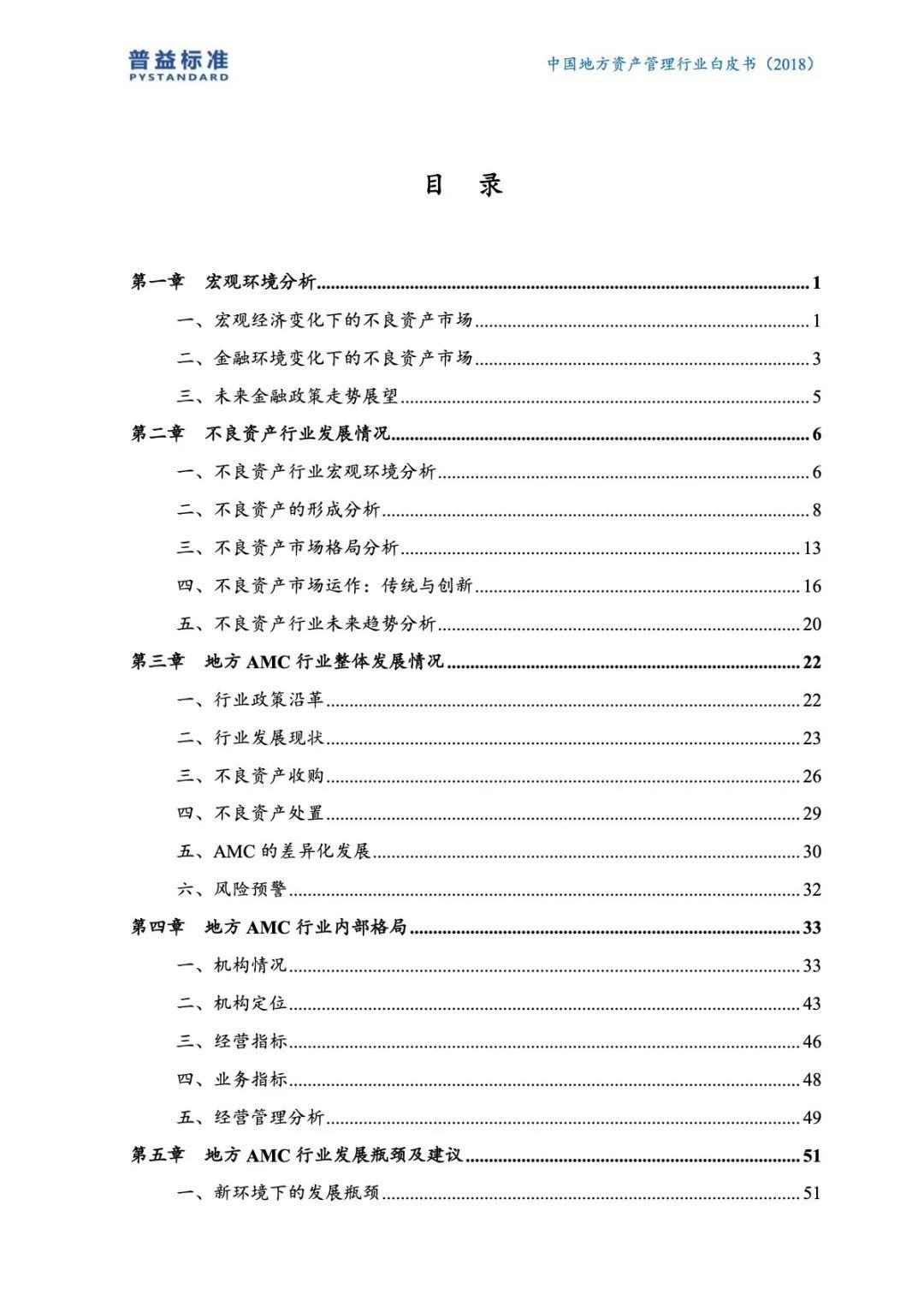 普益标准：2018中国地方资产管理行业白皮书