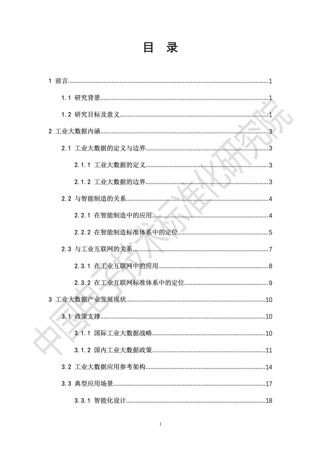 工业大数据白皮书（2019版）