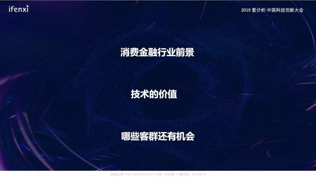 中国消费金融创新趋势报告