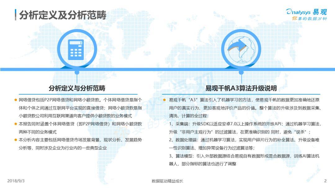 易观：2018中国借贷市场数字化发展专题分析