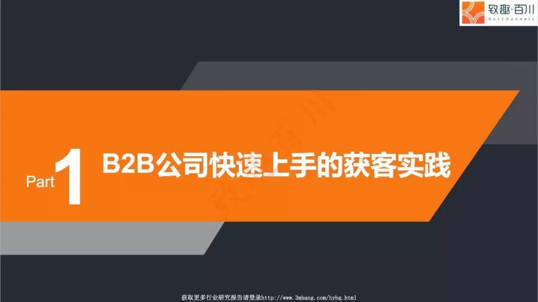 B2B企业如何打破增长瓶颈，实现高效获客转化?