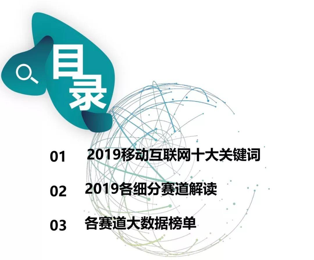 2019中国移动互联网春季大报告