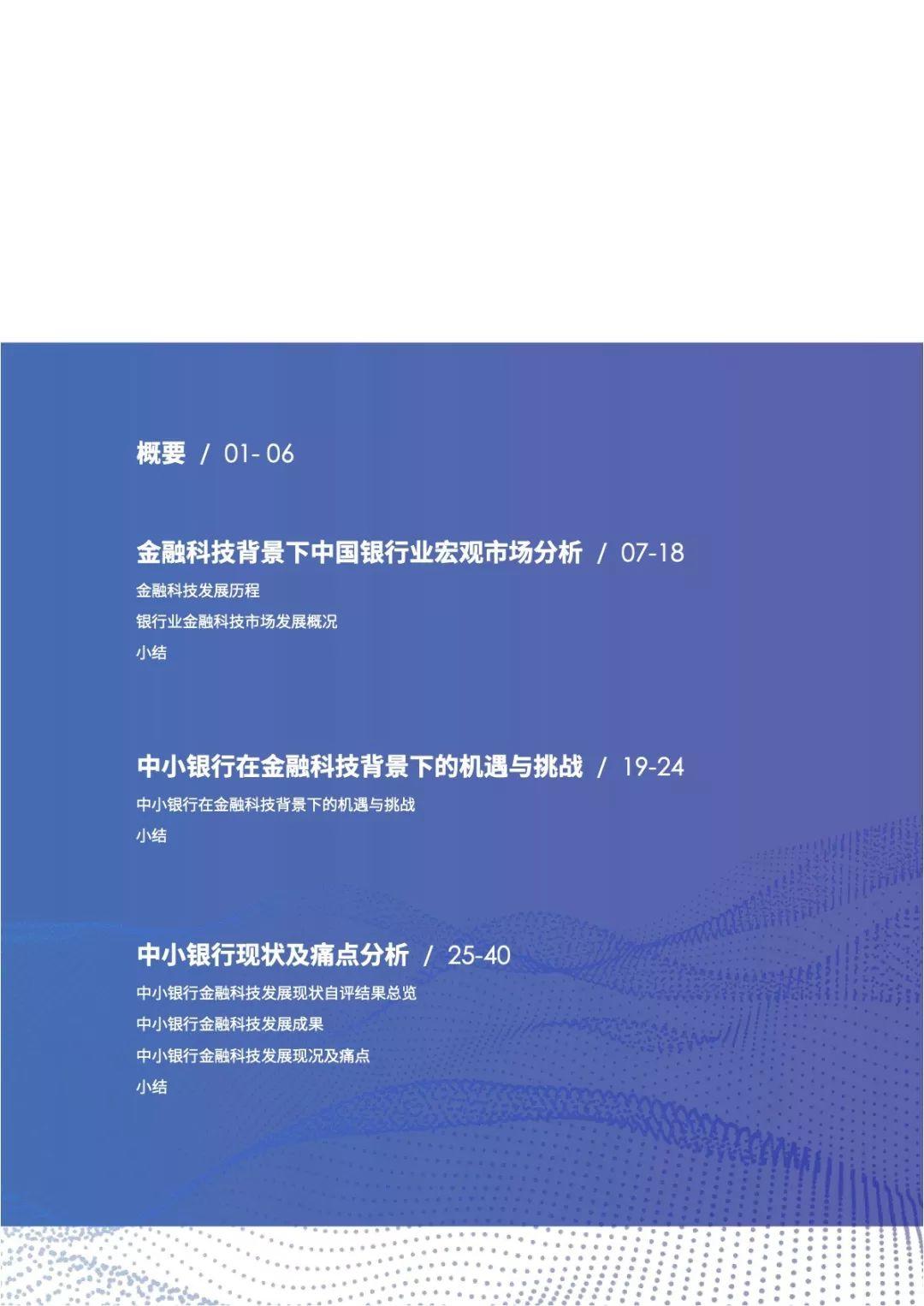 2019中小银行金融科技发展研究报告