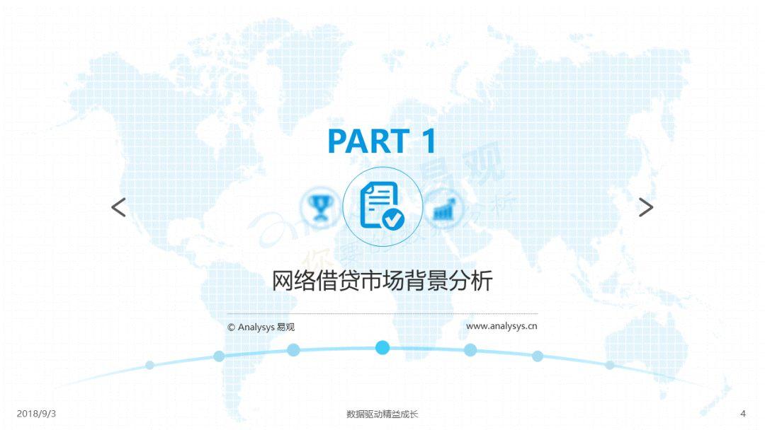 易观：2018中国借贷市场数字化发展专题分析