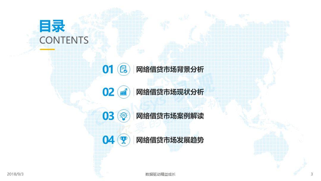 易观：2018中国借贷市场数字化发展专题分析