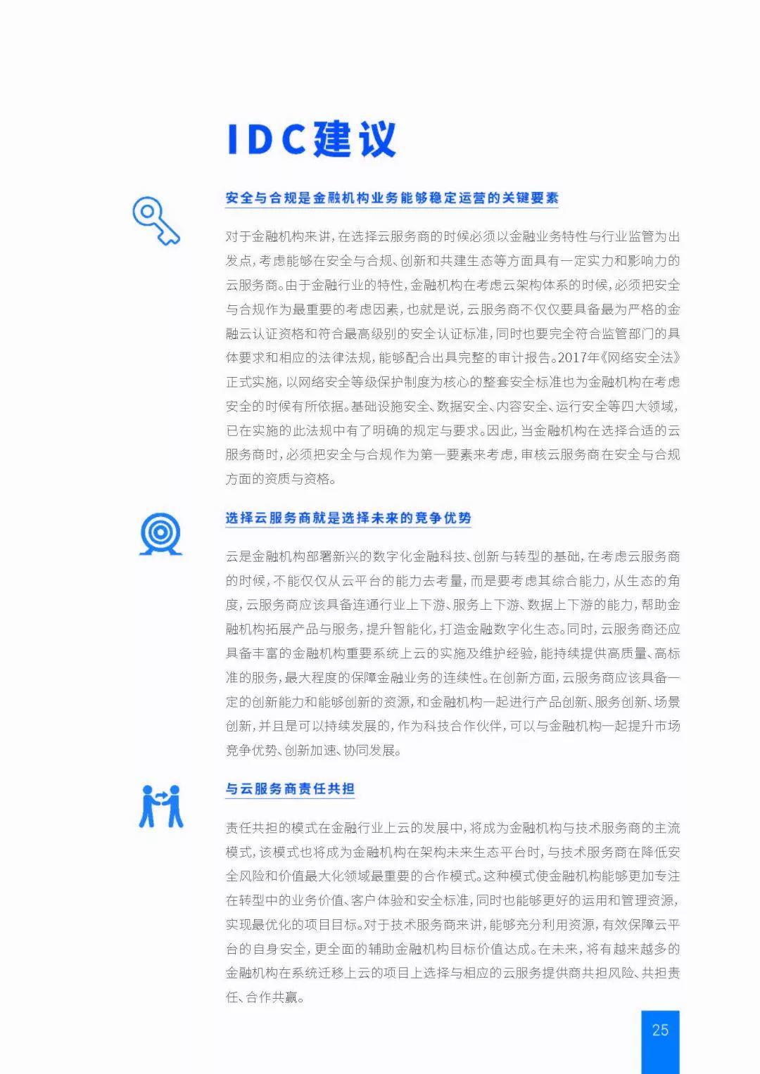 智造未来——IDC金融行业云计算白皮书