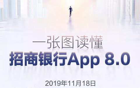 一张图读懂招商银行App8.0