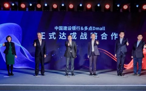 “新金融+数字零售”，中国建设银行与多点Dmall开展战略合作