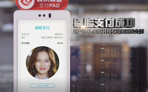 解决方案 | 云从如意PAD-人行刷脸付解决方案