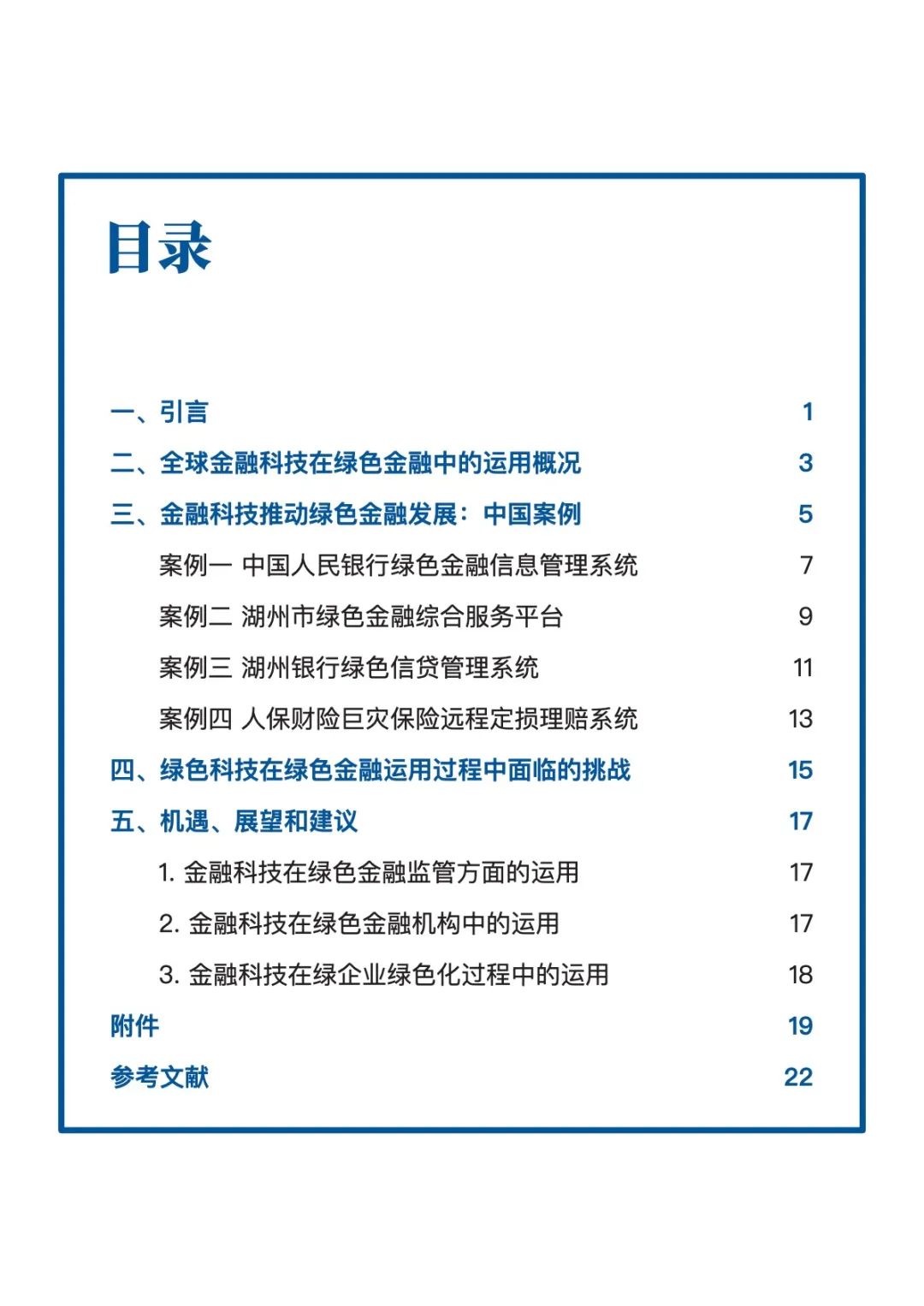 金融科技推动中国绿色金融发展：案例与展望