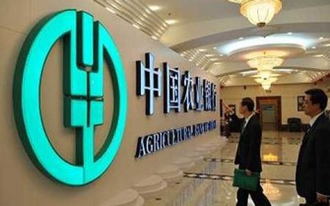 农业银行发布信息科技2020-2021年发展规划