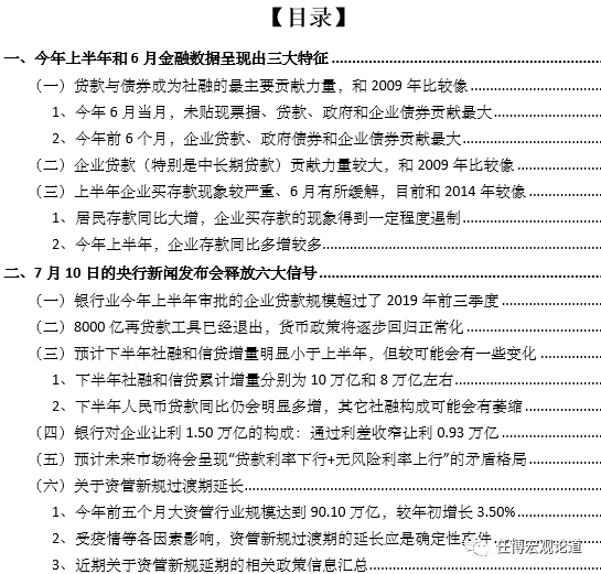 7月10日央行金融统计数据发布会全解