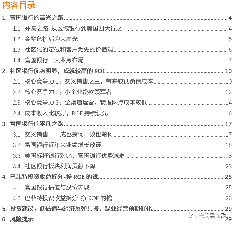 富国银行—零售标杆银行的非凡与平凡之路