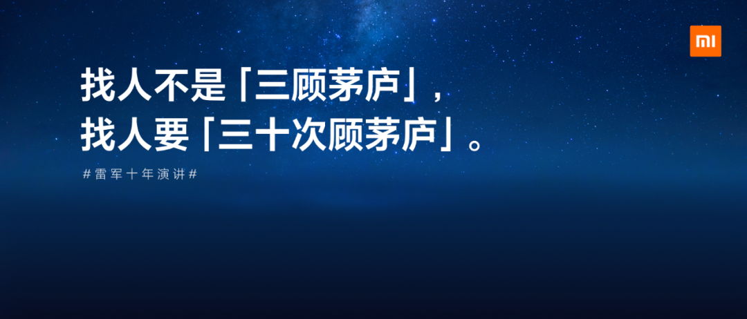 小米十周年雷军演讲：一往无前