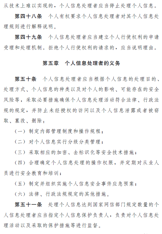 《中华人民共和国个人信息保护法 (草案) 》全文