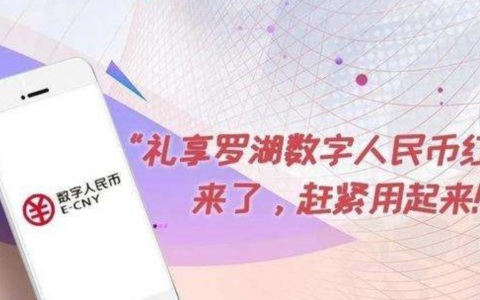 深圳5万人尝鲜数字人民币，与支付宝微信有何不同？