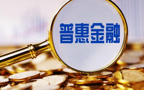 2021年中国普惠金融挑战与展望