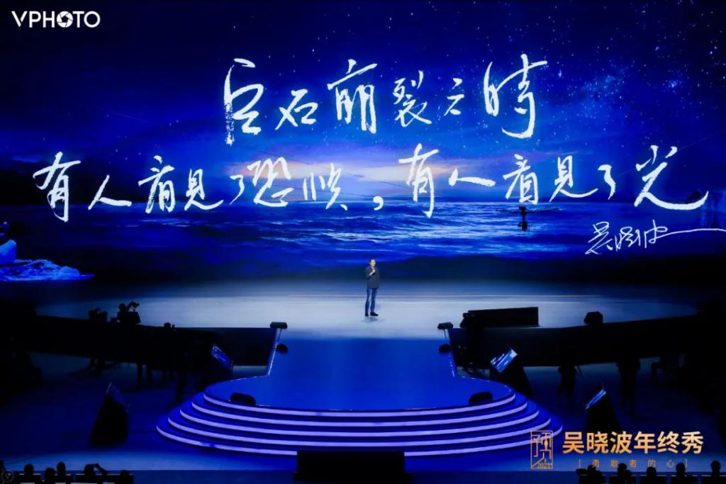 预见 2021 · 吴晓波年终秀（跨年演讲全文）