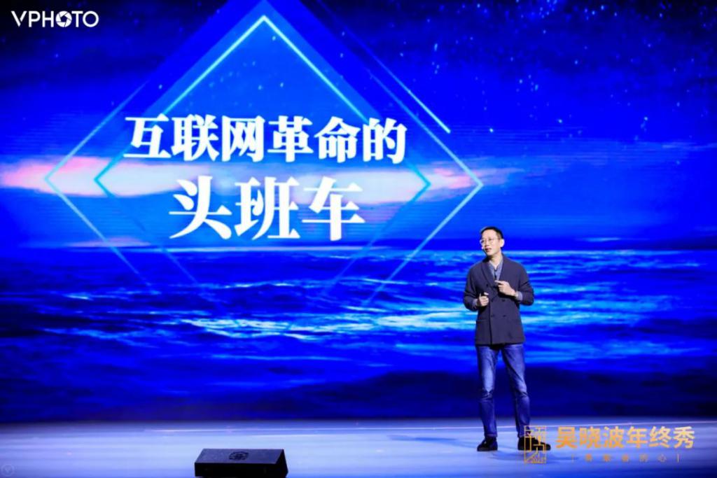 预见 2021 · 吴晓波年终秀（跨年演讲全文）