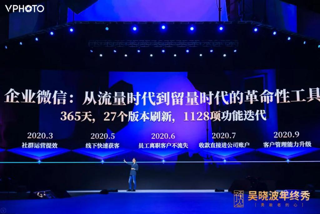 预见 2021 · 吴晓波年终秀（跨年演讲全文）