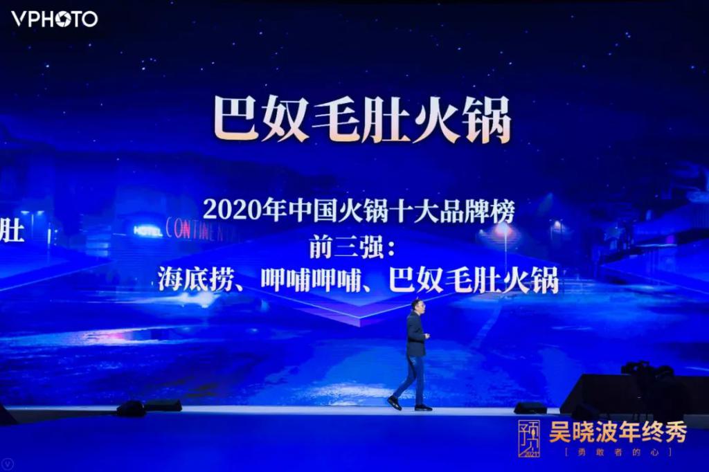 预见 2021 · 吴晓波年终秀（跨年演讲全文）