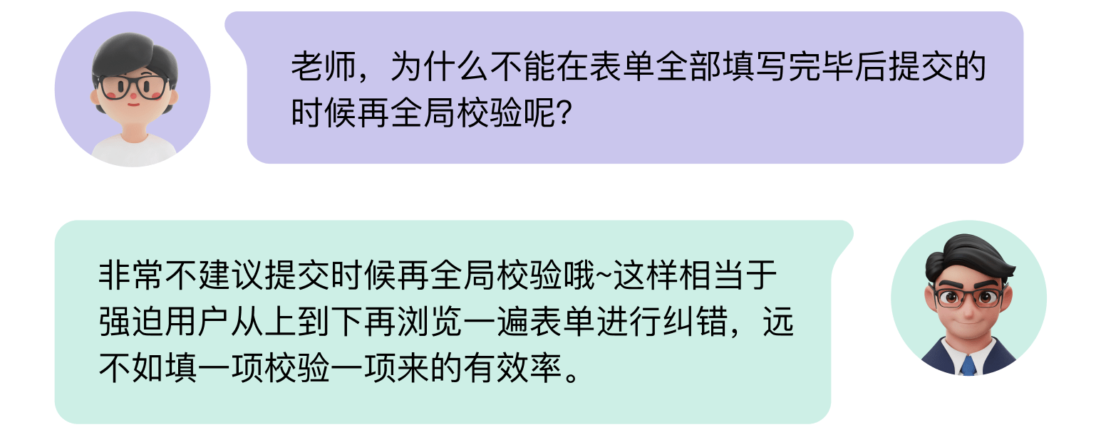 即时反馈可避免用户提交后再进行大量修改