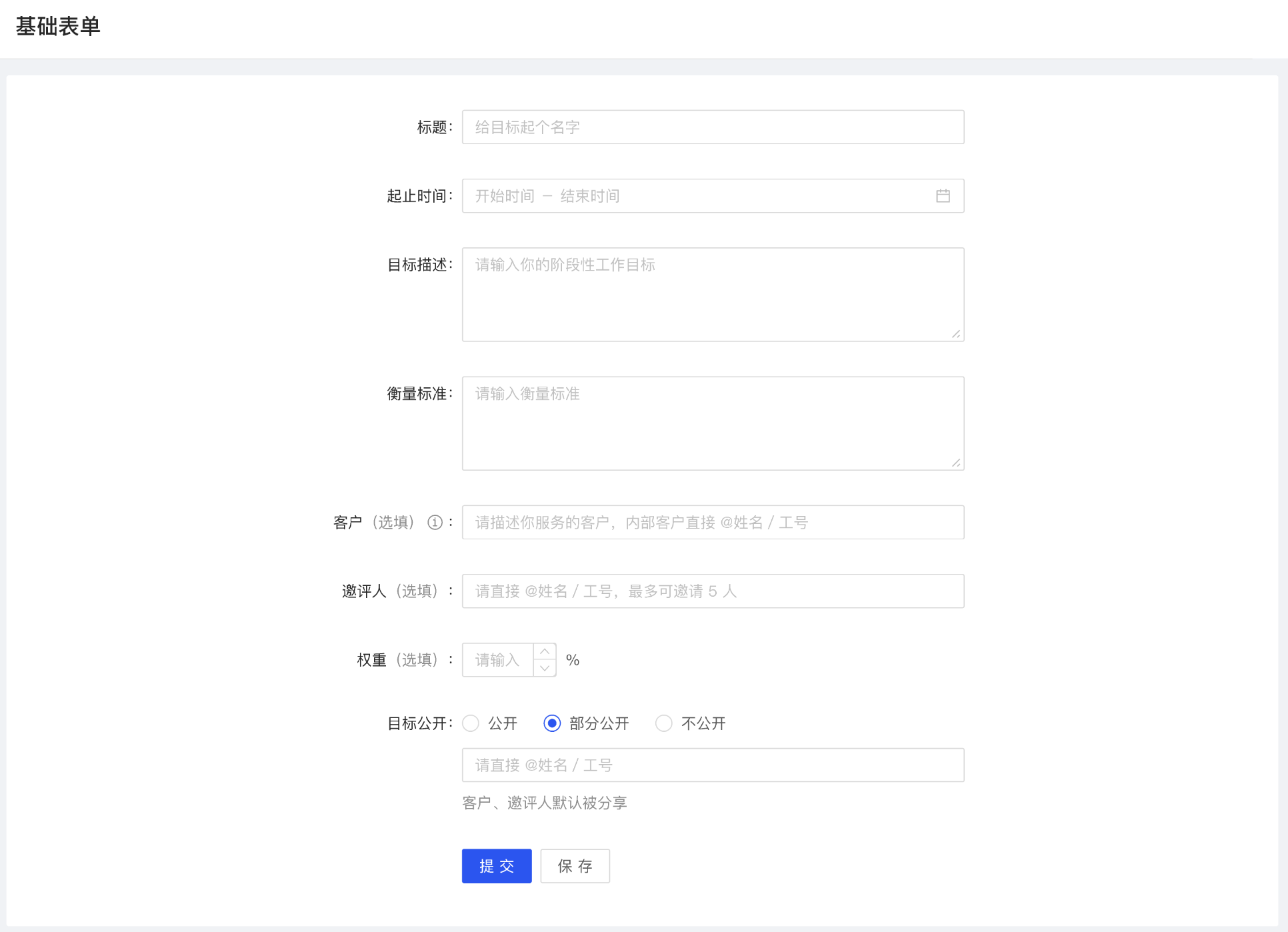 antdesign的基础表单