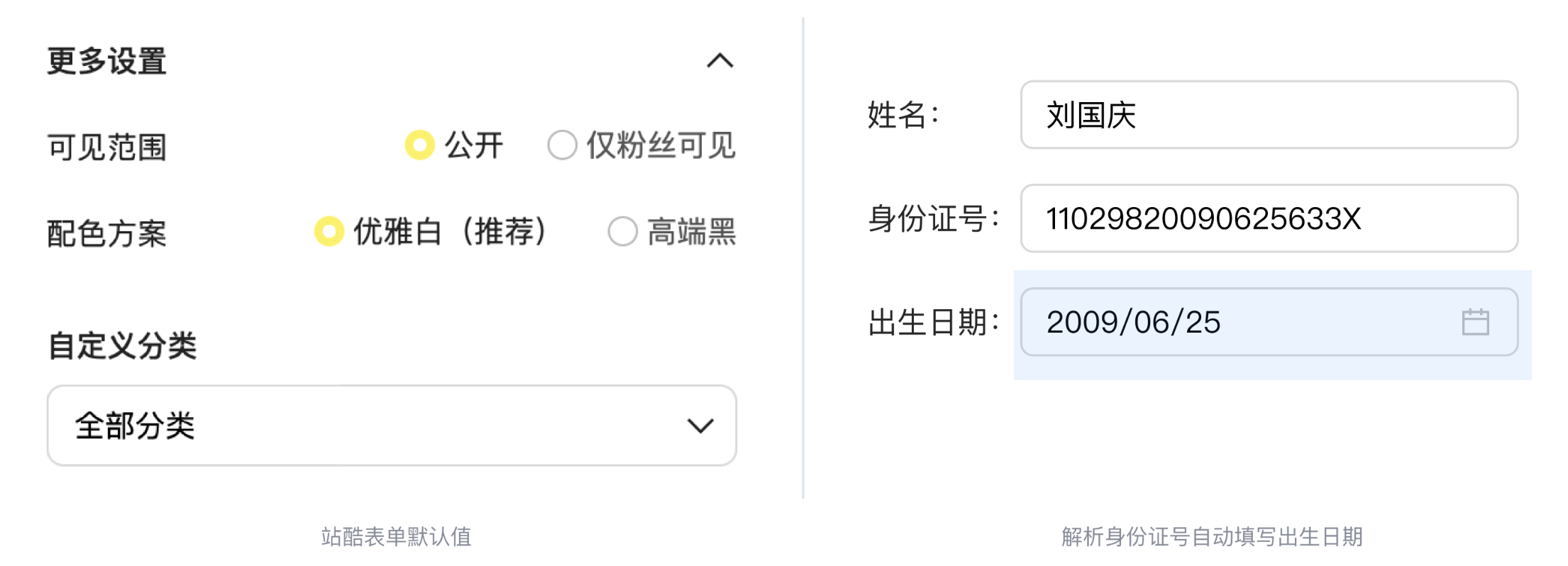 B端数据可视化设计经验分享第二弹：表单设计（上）