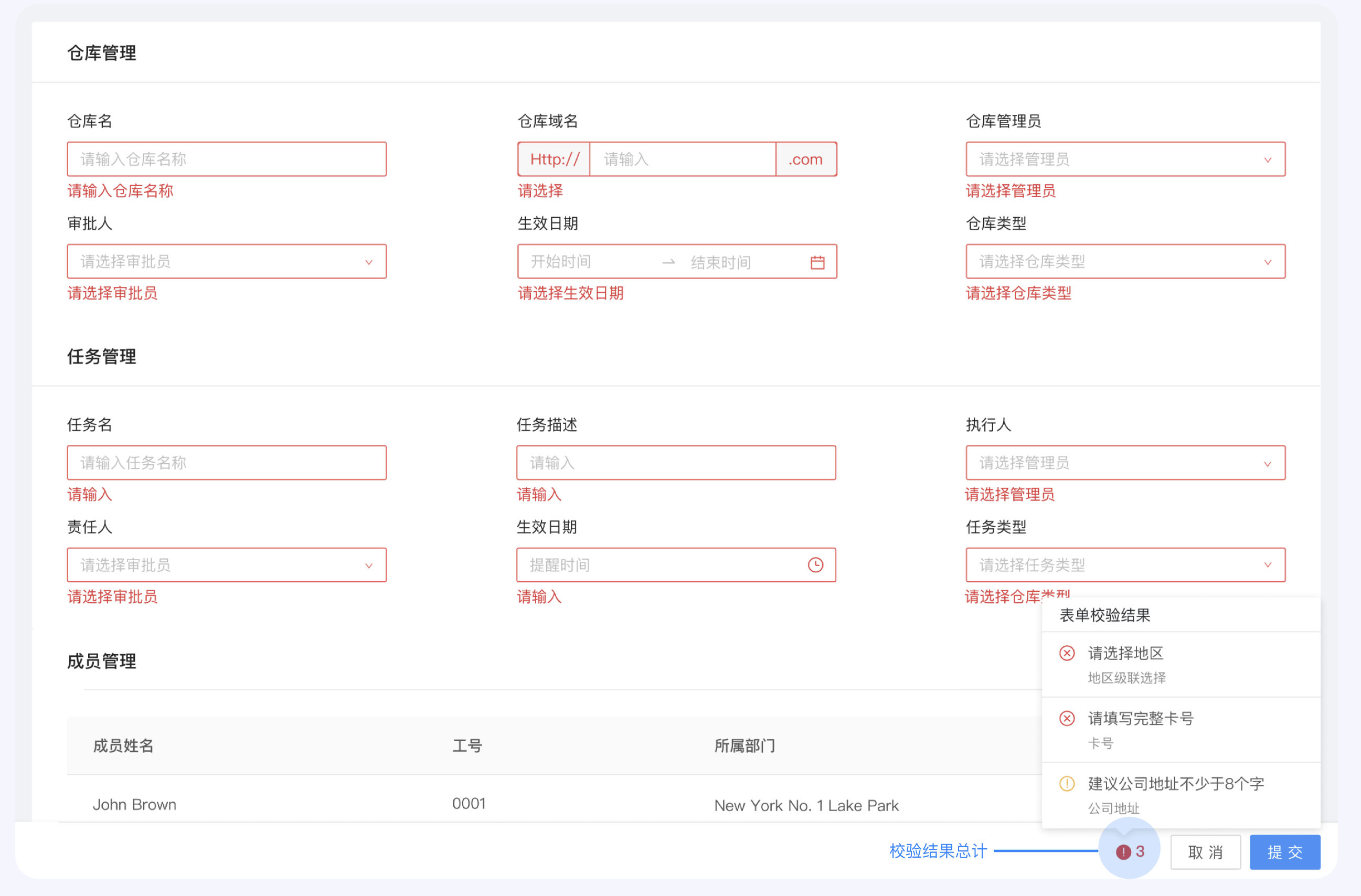 高级表单验证提示