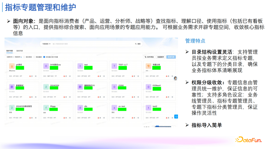 指标管理与消费体系建设实践