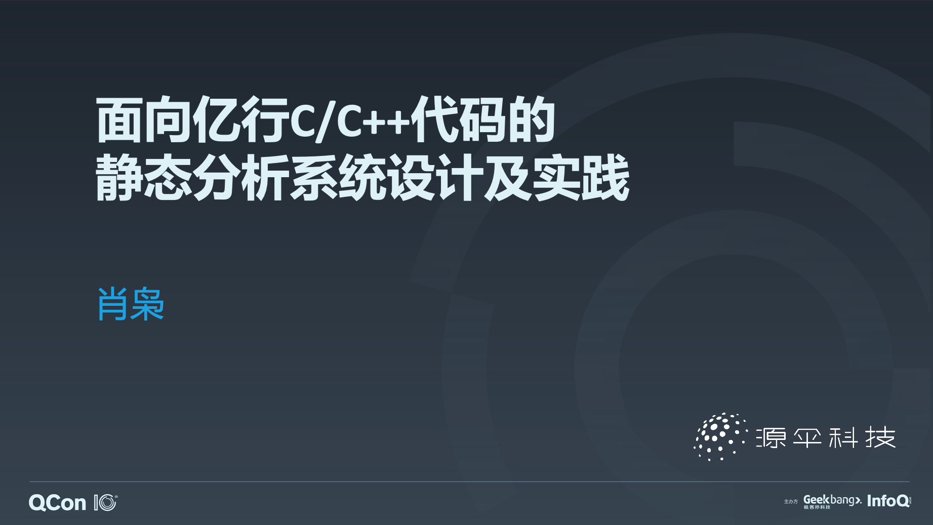 2019全球软件开发大会