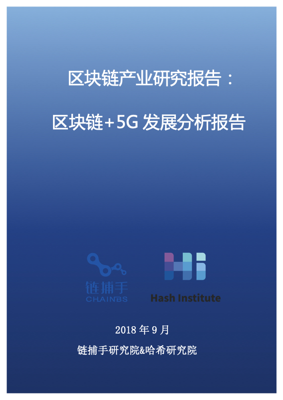 5G行业研究报告