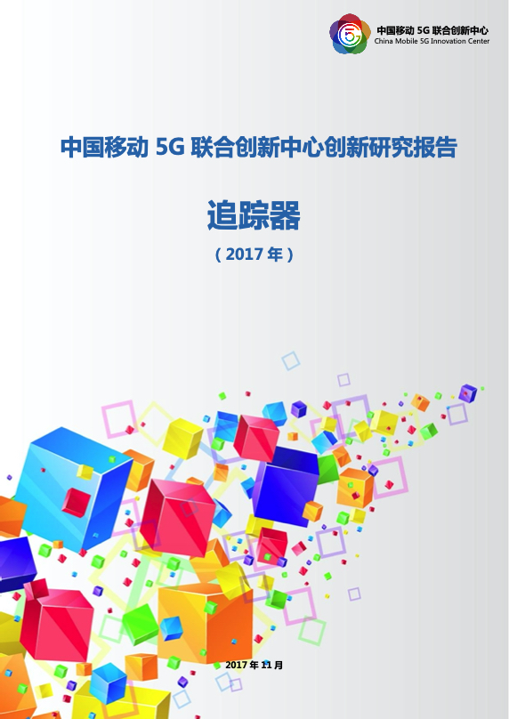 5G行业研究报告