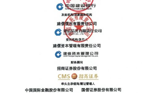 建元2018年第二期个人住房抵押贷款资产支持证券发行说明书