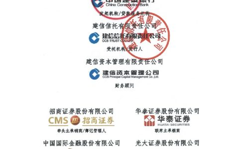 建元2018年第七期个人住房抵押贷款资产支持证券发行说明书