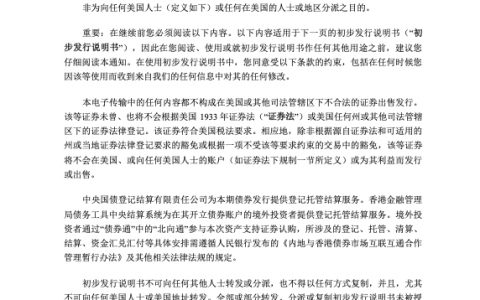 华驭第八期汽车抵押贷款支持证券