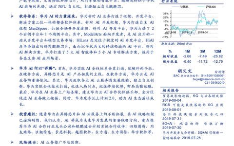 安信证券：华为的AI野望-34页