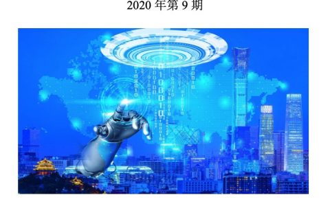 清华大学人工智能研究院：2020升级版人工智能之数据挖掘(310页)