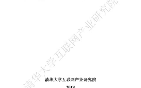 清华大学：人工智能金融行业研究报告（64页）