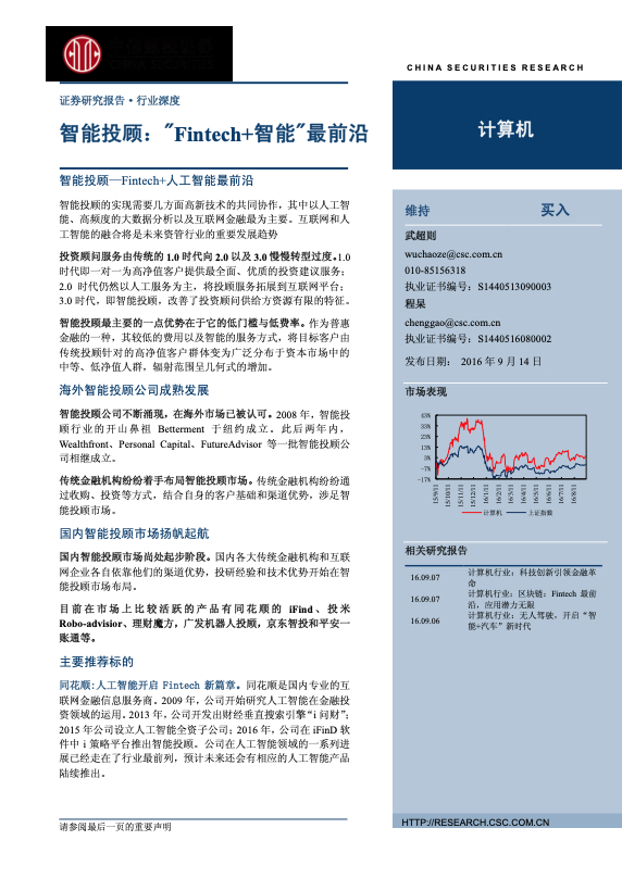 智能投顾研究报告