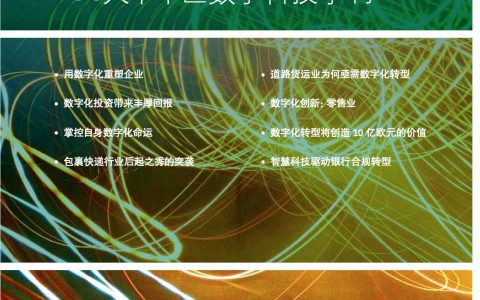 BCG：数字化转型 -BCG大中华区数字科技季刊(44页)