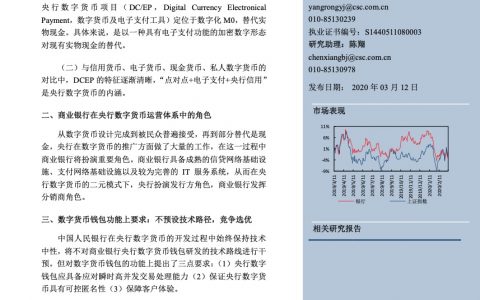 银行业“银行金融科技”系列深度之四：央行数字货币，对商业银行的影响