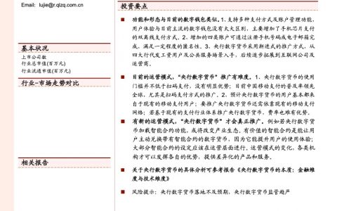 金融服务行业金融看“央行数字货币”：推广要用新运营模式