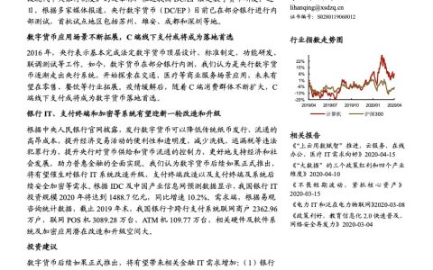 看央行数字货币内测后的产业机会