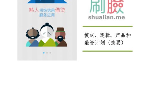 人脸识别快速授信与熟人圈小微信贷