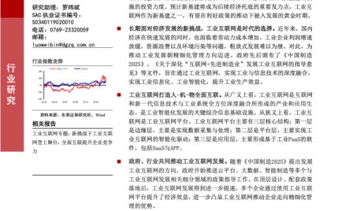 新基建迎政策东风，工业互联网发展有望提速（22页）