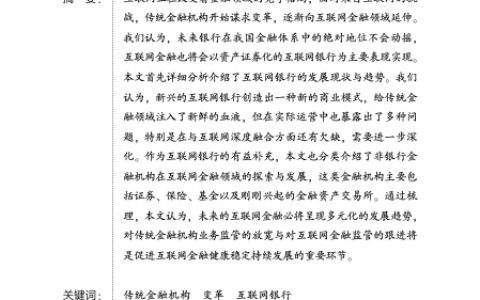 传统金融机构向互联网金融领域的延伸