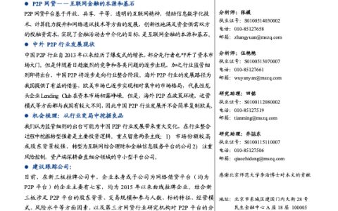 互联网金融系列之二：扬帆再起航，细数新三板P2P的那些花儿