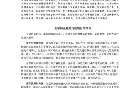 CF40：商业银行互联网金融战略转型研究（2016）