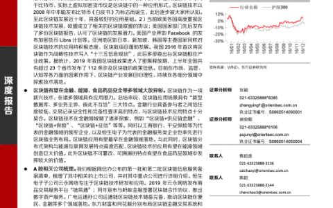 互联网金融行业深度报告：重视区块链，看好区块链在多领域应用潜力